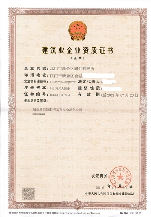 建筑资质证书.jpg